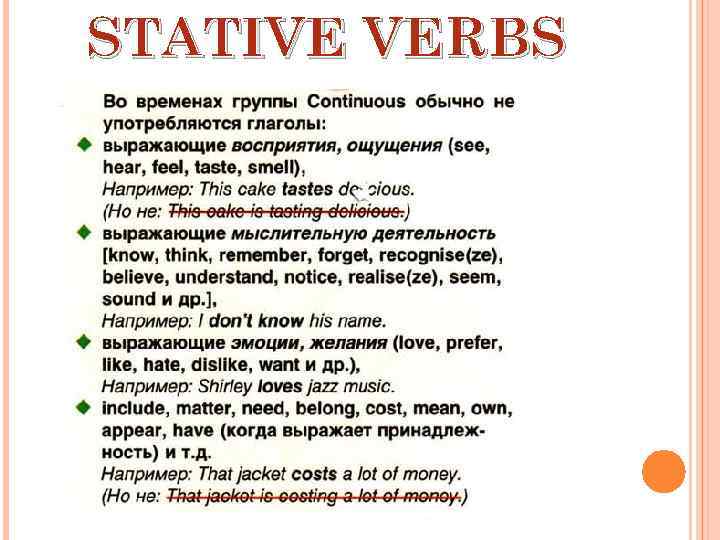 STATIVE VERBS 