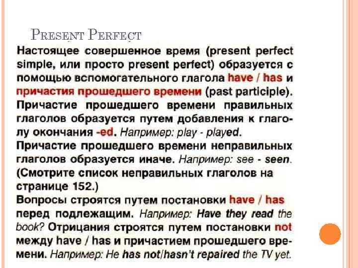 PRESENT PERFECT 