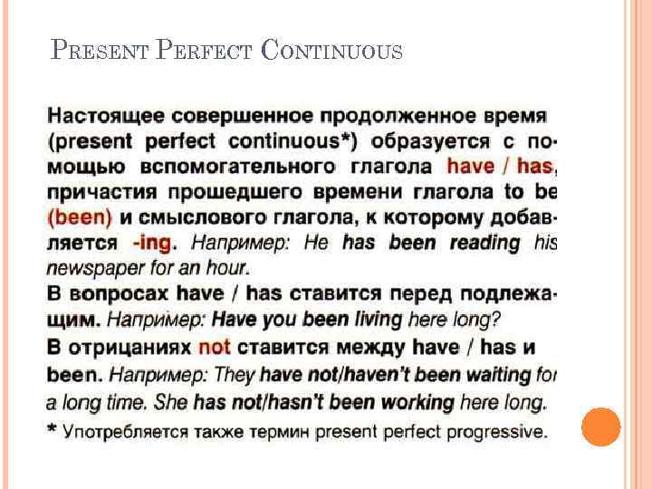 PRESENT PERFECT CONTINUOUS 