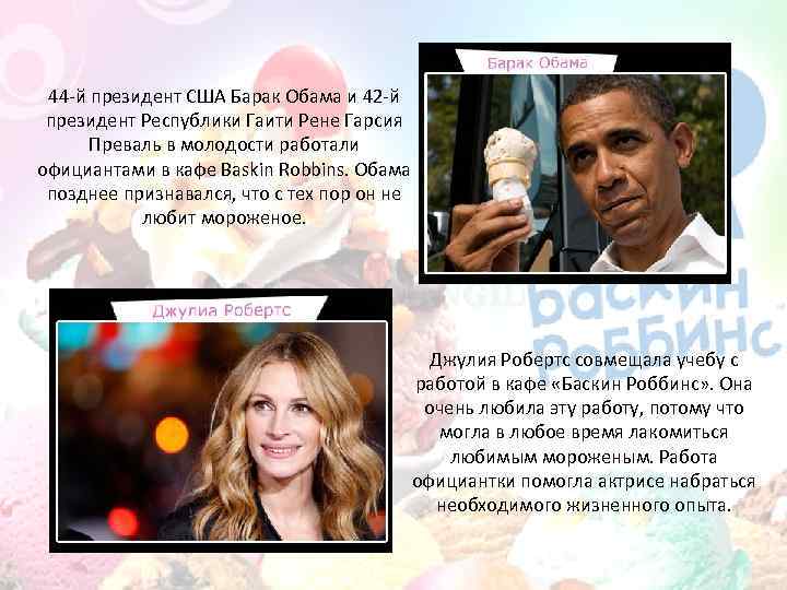 44 -й президент США Барак Обама и 42 -й президент Республики Гаити Рене Гарсия