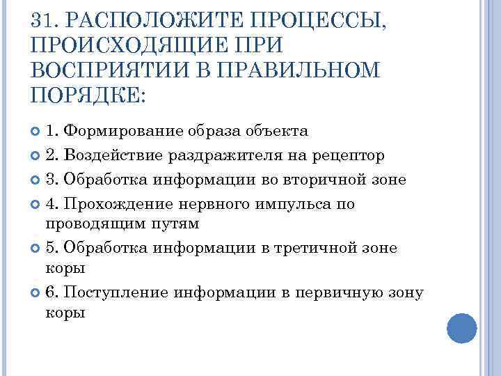 Расположите процессы. Последовательность процессов при чтении.