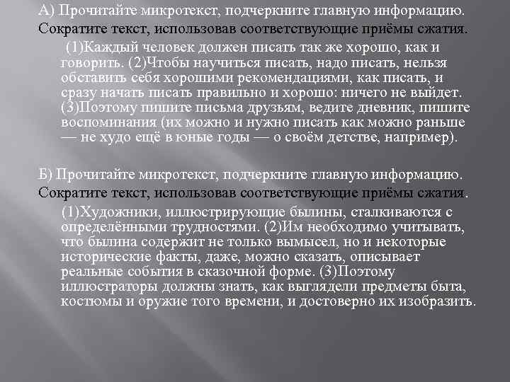 Сокращение для информации. Приемы использования сокращения текста. Алгоритм сокращения текста. Принципы сокращения текста. Алгоритм работы над компрессией текста;.