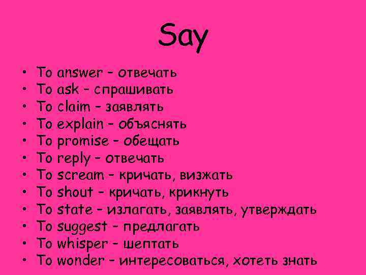 Say • • • To answer – отвечать To ask – спрашивать To claim