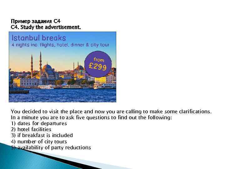 Пример задания С 4 C 4. Study the advertisement. You decided to visit the