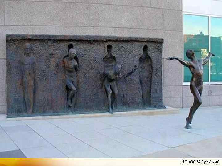 Зенос Фрудакис 