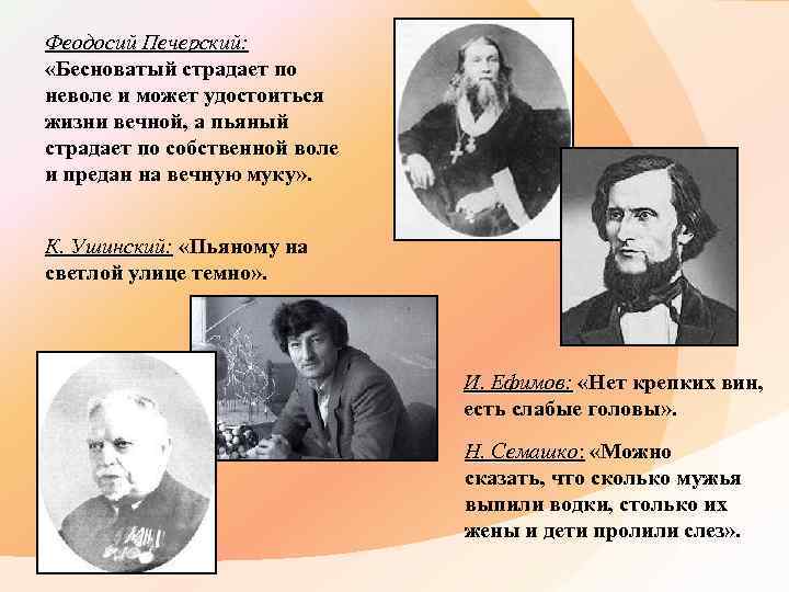Феодосий Печерский: «Бесноватый страдает по неволе и может удостоиться жизни вечной, а пьяный страдает