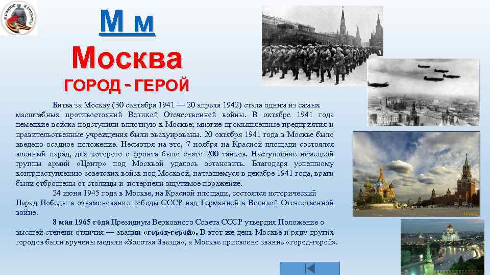 Проект город герой москва 4 класс