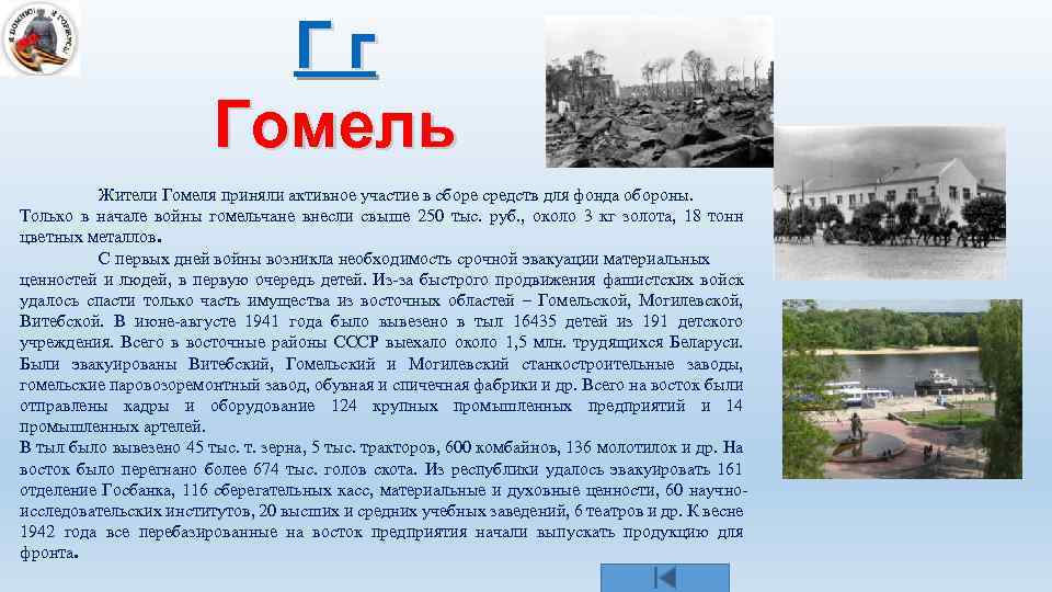 Гг Гомель Жители Гомеля приняли активное участие в сборе средств для фонда обороны. Только