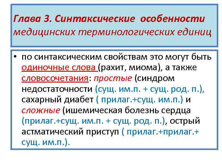 Особенности терминологии