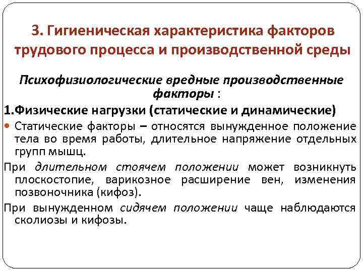 Факторов трудового процесса на здоровье. Наименование факторов производственной среды и трудового процесса. Психофизиологические факторы производственной среды. Факторы трудового процесса. Факторы трудового процесса 5.1.