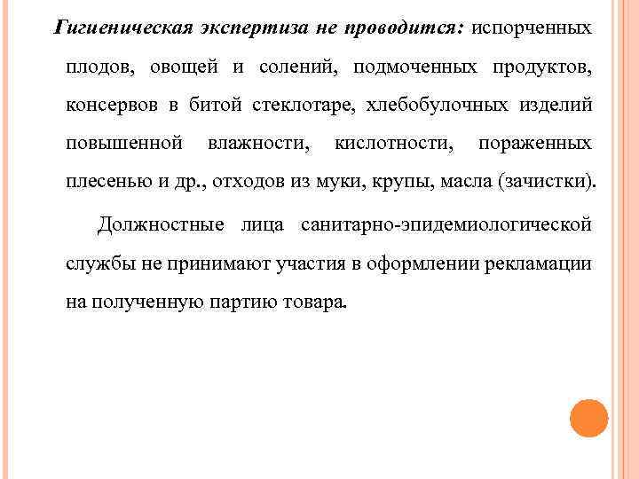 Гигиеническая безопасность. Эколого-гигиеническая безопасность продуктов питания. Гигиеническая экспертиза. Эколого-санитарная экспертиза. Эколого гигиеническая безопасность питания.