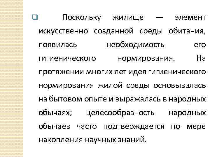 Искусственной среды человека. Гигиеническая оценка среды обитания человека. Гигиеническая оценка среды обитания человека лекция. Искусственная среда оценка. Нормирование качества среды обитания - ответ.