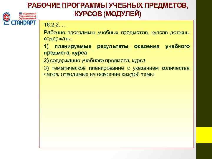 Модуль курс предмет. Рабочие программы учебных предметов должны содержать. Рабочие программы учебных предметов курсов не должны содержать. Рабочие программы учебных курсов должны содержать. Рабочая программа учебного предмета содержит.