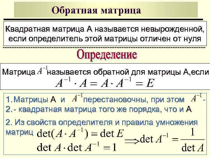 Определитель квадратной матрицы это