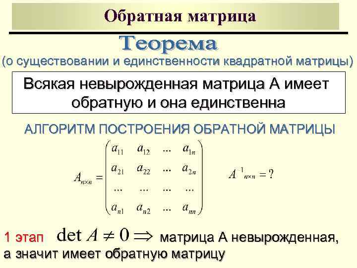 Определитель квадратной матрицы это