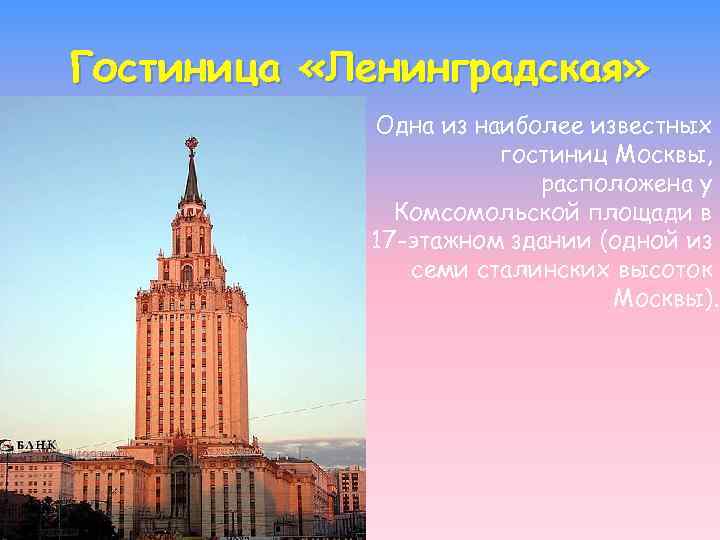 Высотки сталинки в москве сколько их фото и названия