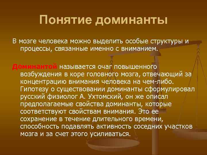 Стилистические доминанты