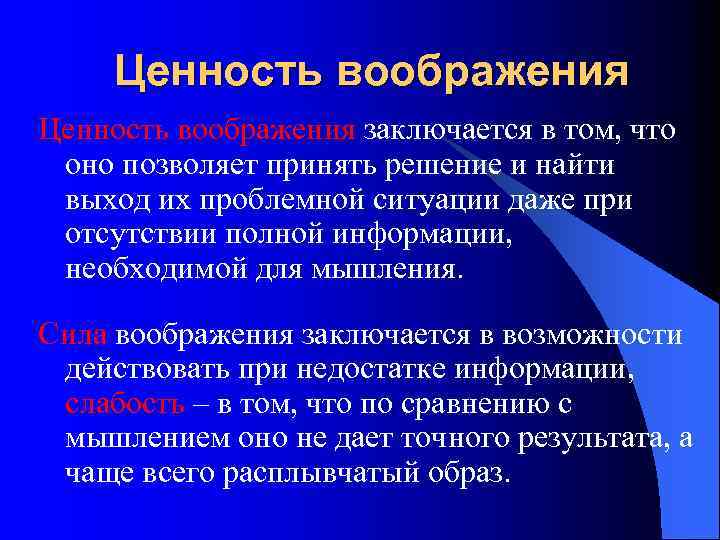 Сила воображения книга. Воображение понятие. Функции воображения. Концепция воображения. Определение понятия воображение.