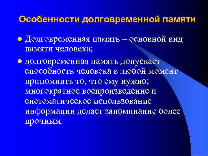 Открытая память. Долговременная память человека. Характеристика долговременной памяти. Долговременная память это в психологии. Особенности долговременной памяти человека.