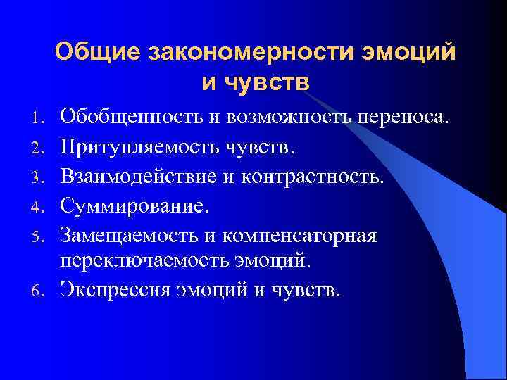 В чем состоят закономерности проявления