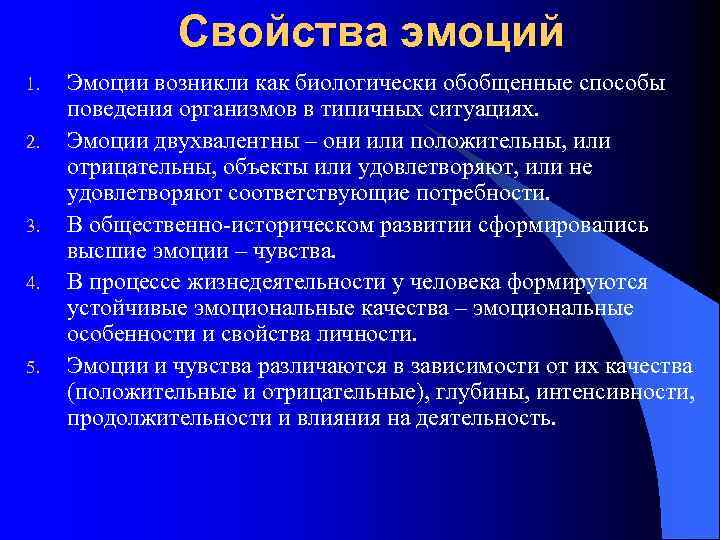 Характеристика эмоций. Эмоциональные свойства. Эмоциональные свойства личности. Свойства эмоций в психологии.