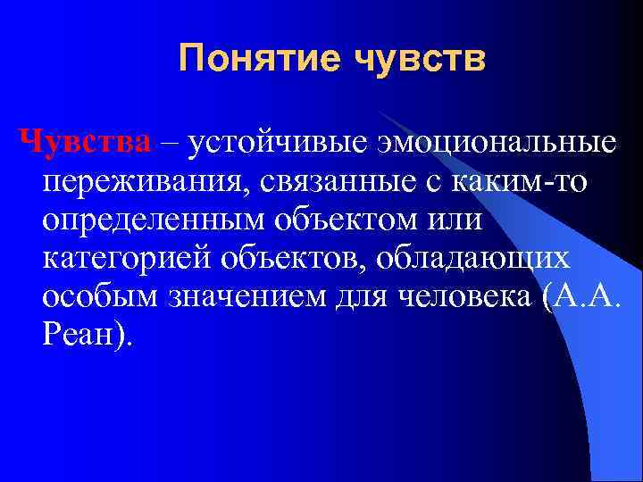 Термины чувств