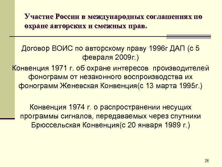 Договор воис по авторскому праву презентация