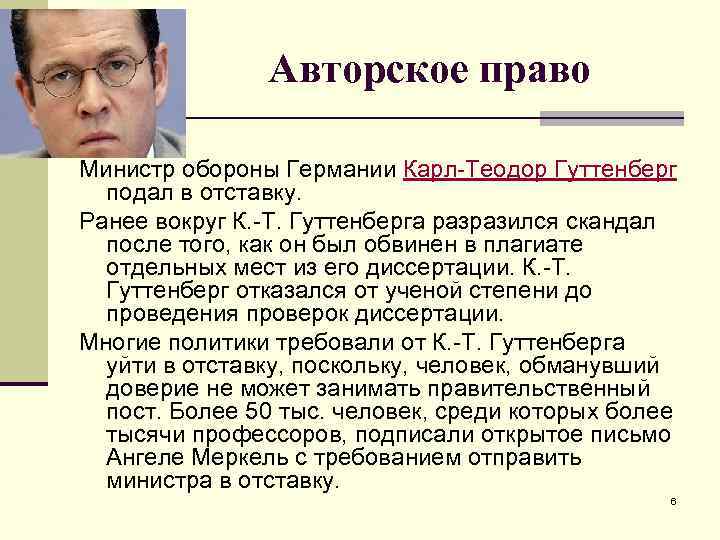 Авторское право Министр обороны Германии Карл-Теодор Гуттенберг подал в отставку. Ранее вокруг К. -Т.