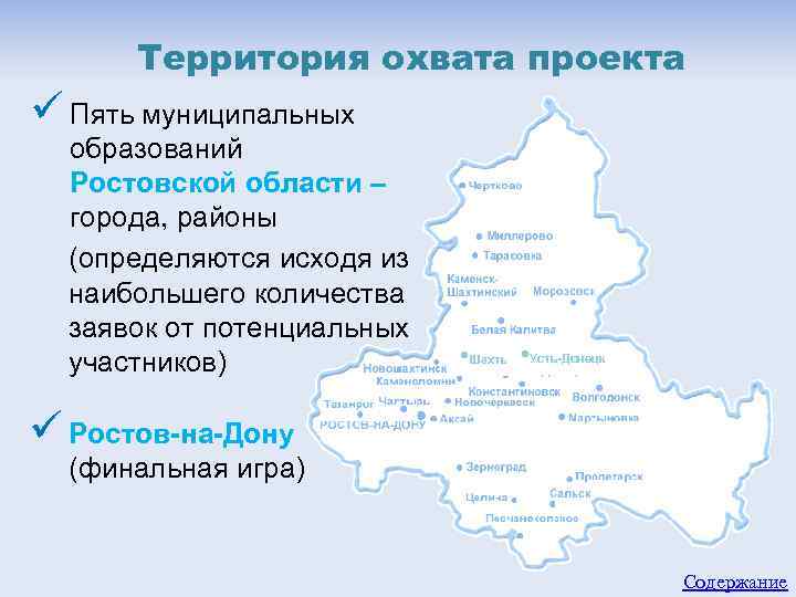 Змо ростовская область. Карта Ростовской области с муниципальными образованиями. Охват территории. Ростовская область города Ростовской области. Территориальный охват.