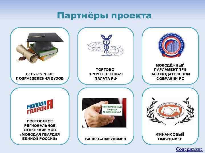 Партнеры по проекту в школе