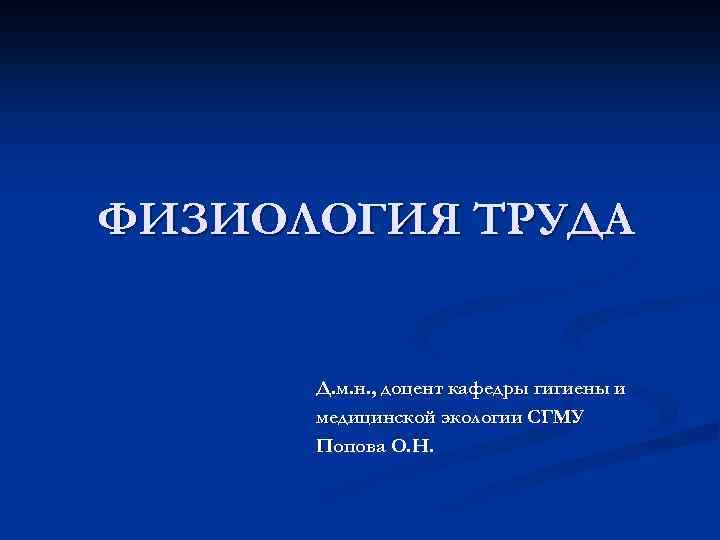 Физиология труда. Физиология труда картинки. Физиология труда иллюстрация. Физиология труда картинки для презентации.