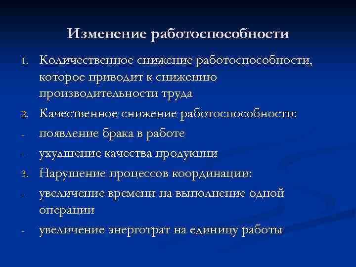 Временное снижение работоспособности