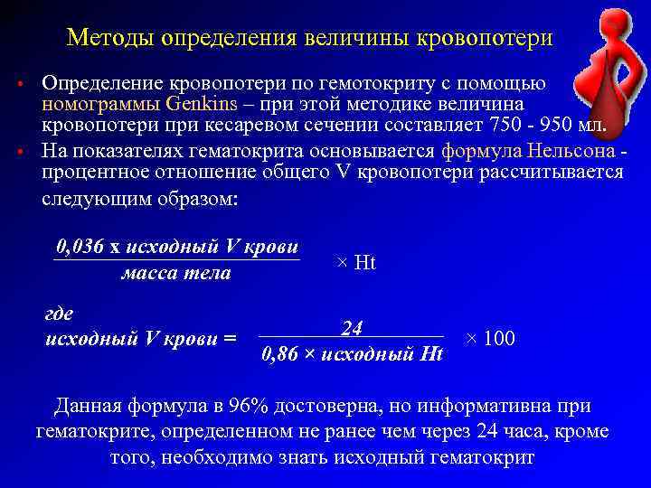 Методы определения величины кровопотери Определение кровопотери по гемотокриту с помощью номограммы Genkins – при
