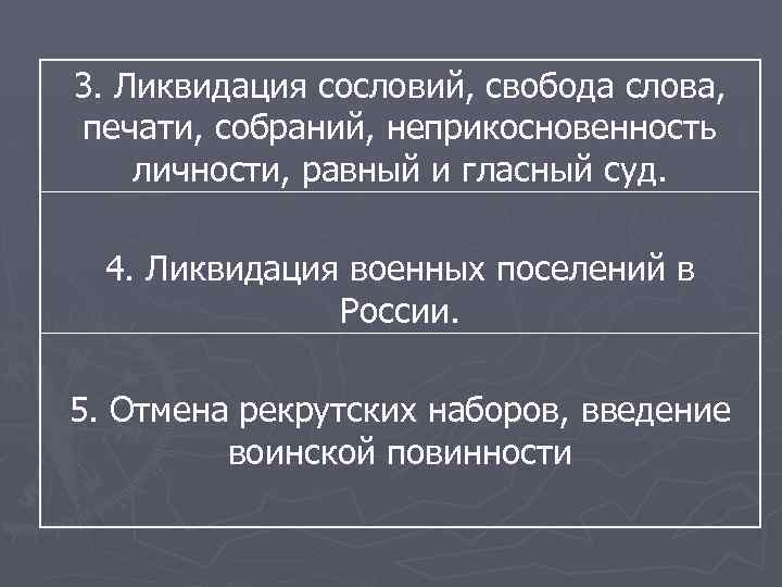 Ликвидация сословного деления