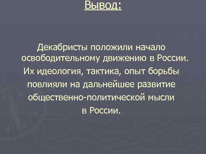 Идеология национально освободительных движений