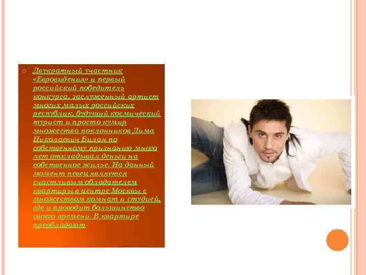  Двукратный участник «Евровидения» и первый российский победитель конкурса, заслуженный артист многих малых российских