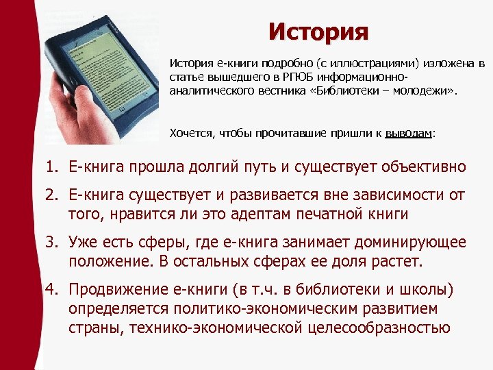 История е книги подробно (с иллюстрациями) изложена в статье вышедшего в РГЮБ информационно аналитического