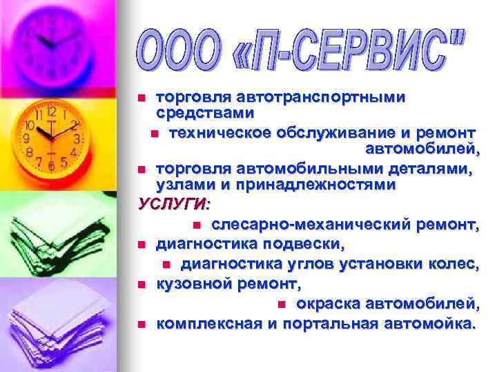 торговля автотранспортными средствами n техническое обслуживание и ремонт автомобилей, n торговля автомобильными деталями, узлами