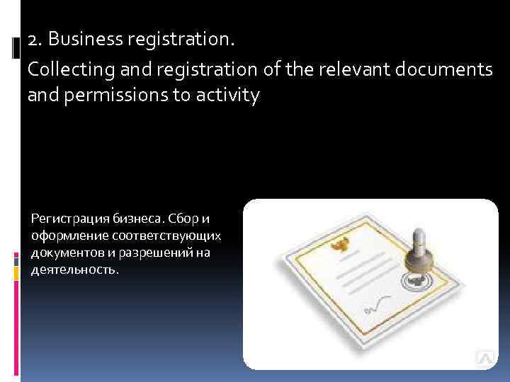 2. Business registration. Collecting and registration of the relevant documents and permissions to activity