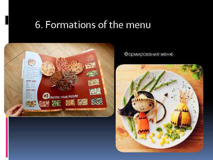 6. Formations of the menu Формирование меню 