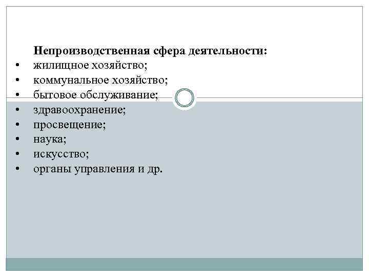 Особенности непроизводственной сферы аргентины