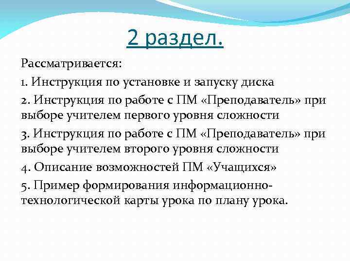 2 раздел. Рассматривается: 1. Инструкция по установке и запуску диска 2. Инструкция по работе