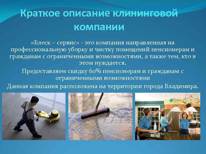 Бизнес план клининг компании