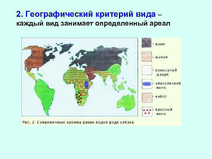 Географический критерий