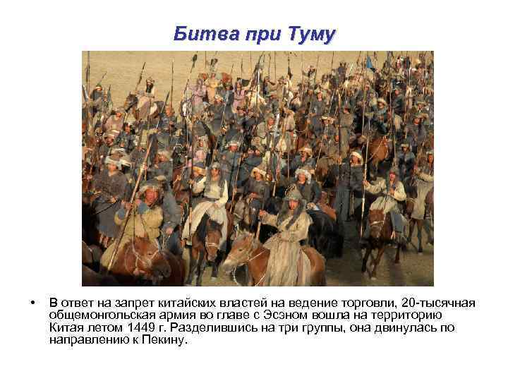 Битва при Туму • В ответ на запрет китайских властей на ведение торговли, 20