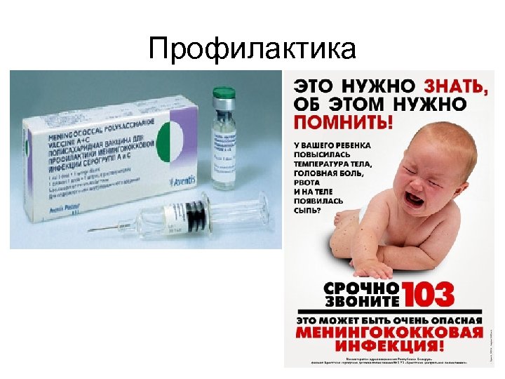 Профилактика 