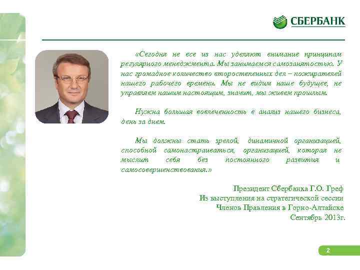  «Сегодня не все из нас уделяют внимание принципам регулярного менеджмента. Мы занимаемся самозанятостью.