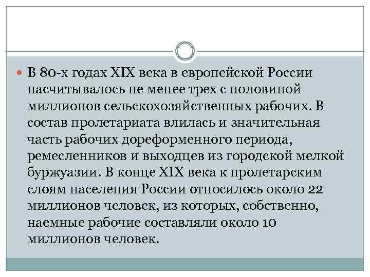  В 80 -х годах XIX века в европейской России насчитывалось не менее трех