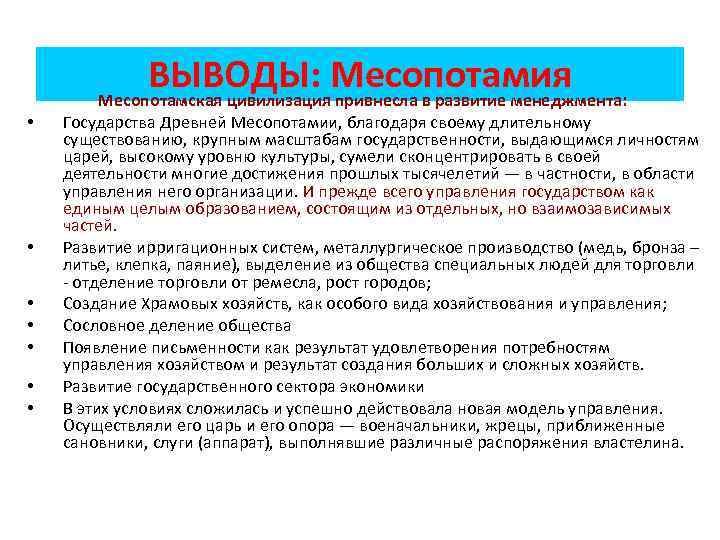 Цивилизация месопотамии характер взаимоотношений с природой