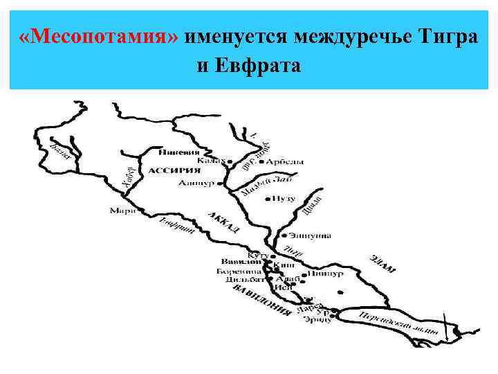 Междуречье тигра и евфрата на современной карте